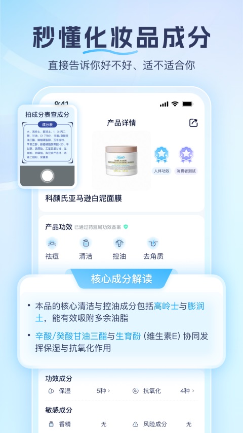成分喵 截图3