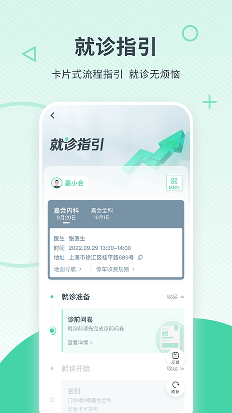嘉会医疗app 截图5
