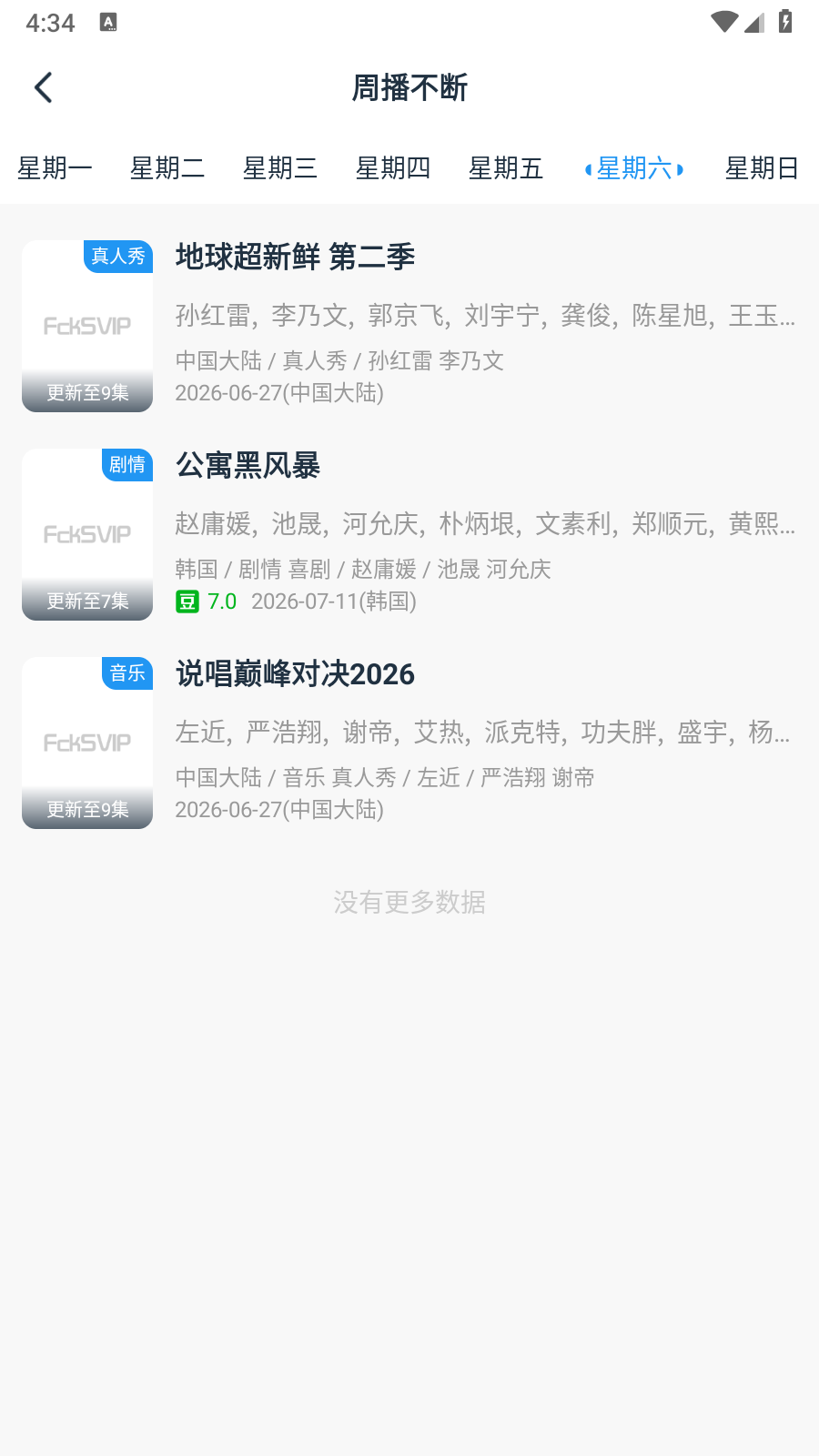 FckSVIP 截图4
