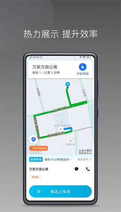 迅达约车最新版 截图2