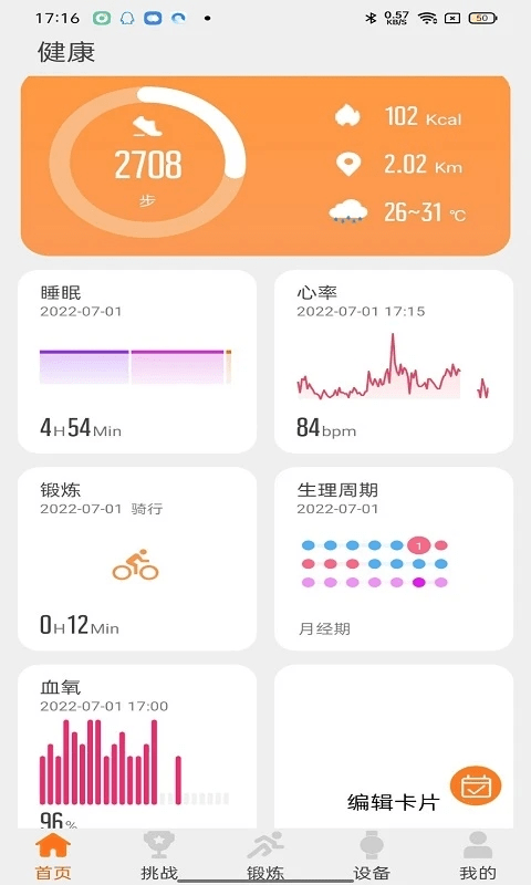 readsport手表app v2.70.18.26 安卓最新版 截图1