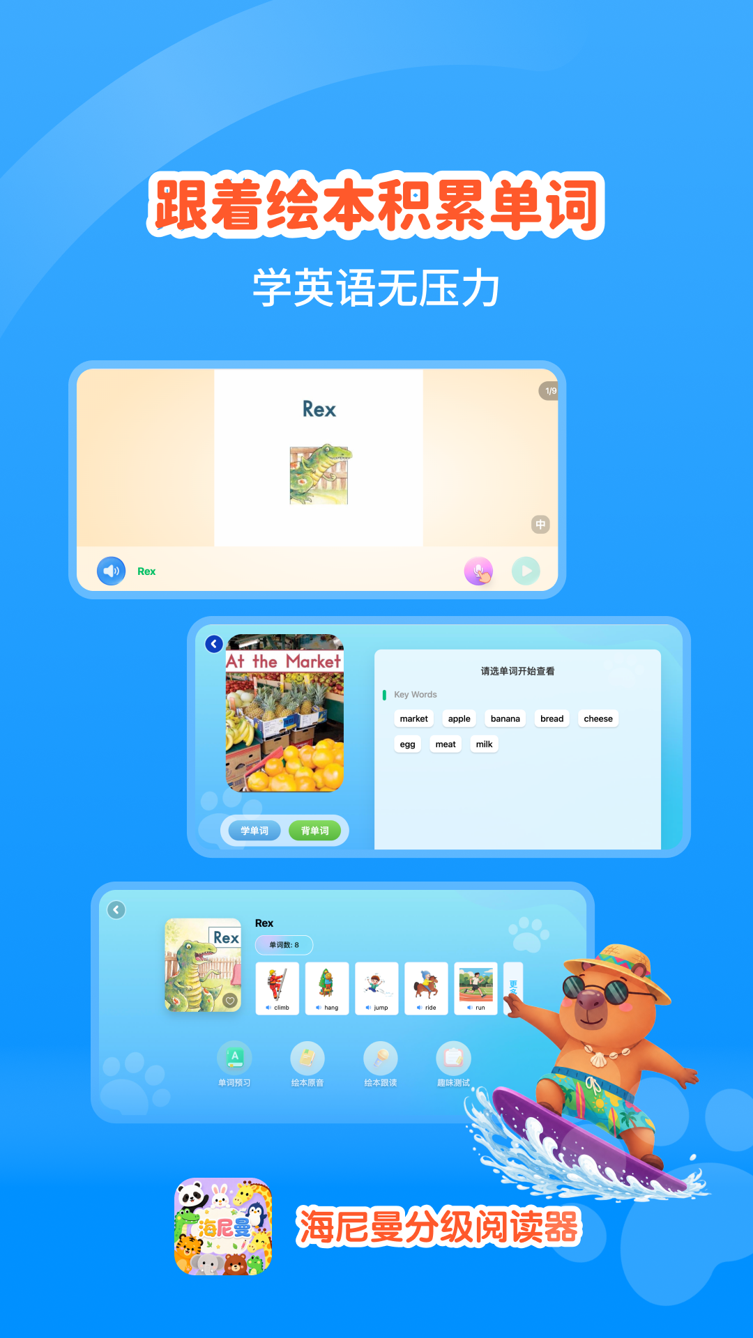 海尼曼分级阅读器 截图1