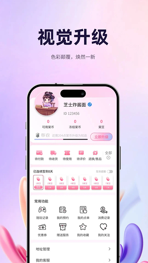 棠舟电竞 截图4
