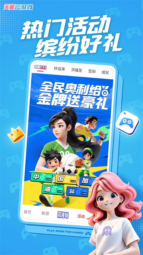 天翼云游戏 截图3