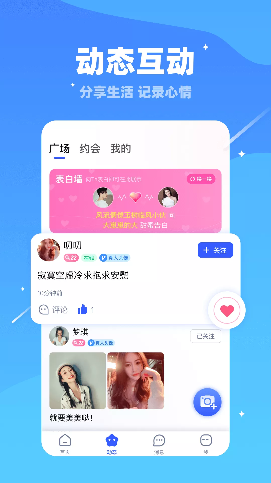 倍甜交友平台 截图1