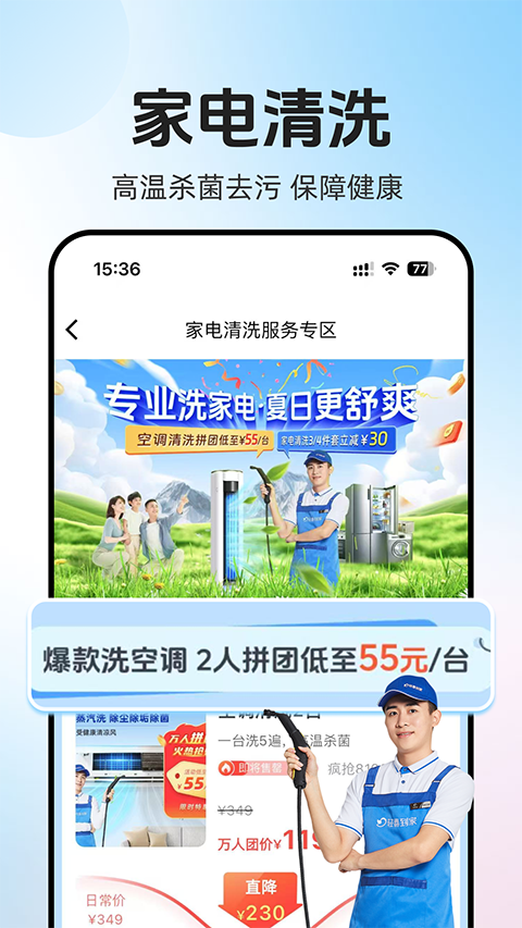 轻喜到家app 截图4