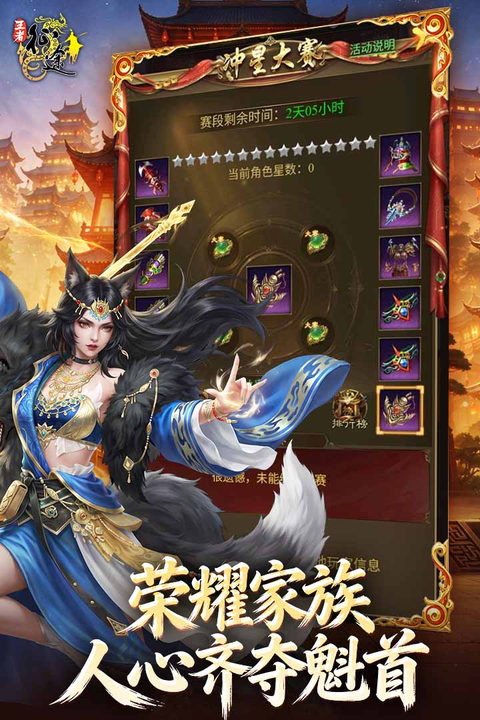 王者征途游戏 截图1