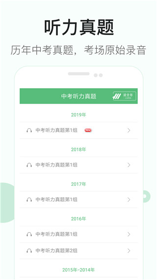 初中英語(yǔ)聽(tīng)力 截圖4