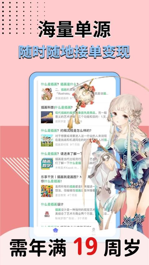 商業插畫邊學邊兼職軟件 截圖2