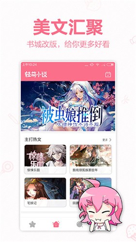 輕萌小說 截圖3