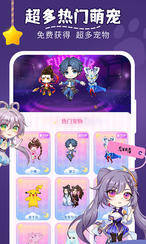 趣味萌宠app 截图4