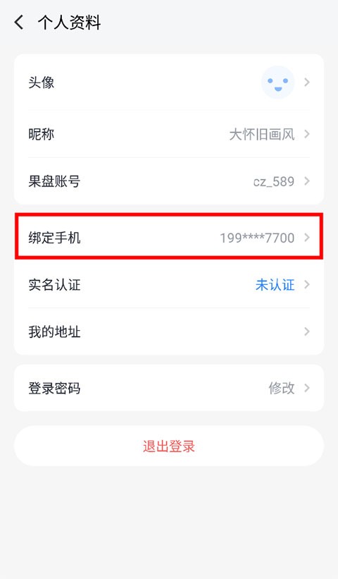 果盘游戏盒子 截图4