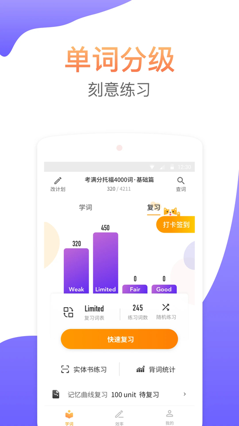 考满分词汇app 截图4