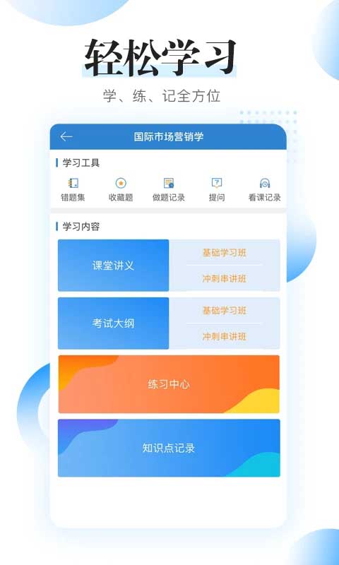 自考过程考核app 截图2