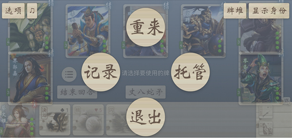 無名殺單機(jī)版 截圖1