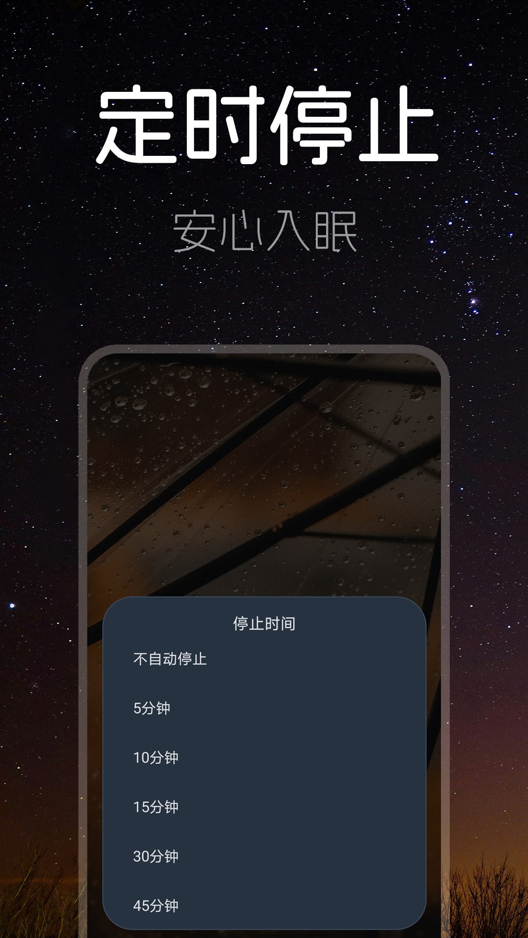 睡眠时间 截图5