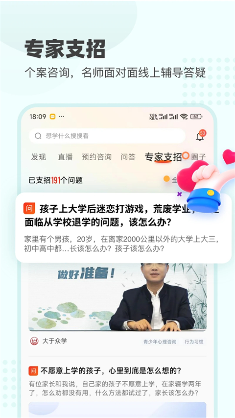 大于众学 截图2
