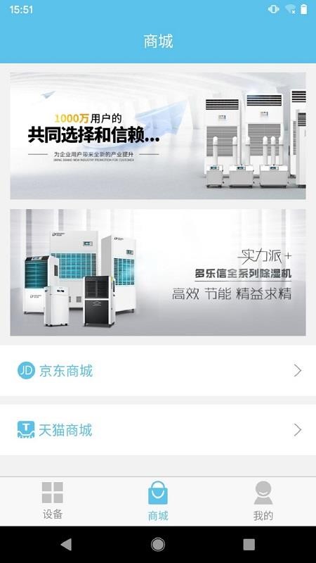 多樂信智能 截圖2