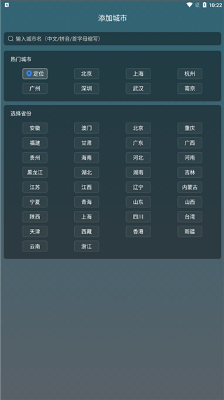 识雨天气app 截图2