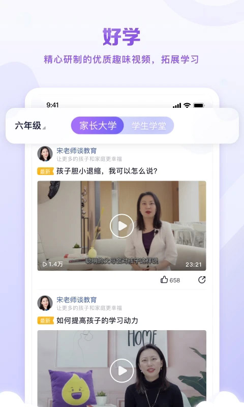 星火教育App 截图2