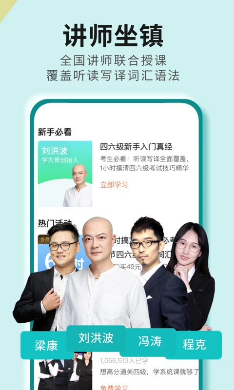 学为贵四六级app官方版 截图3