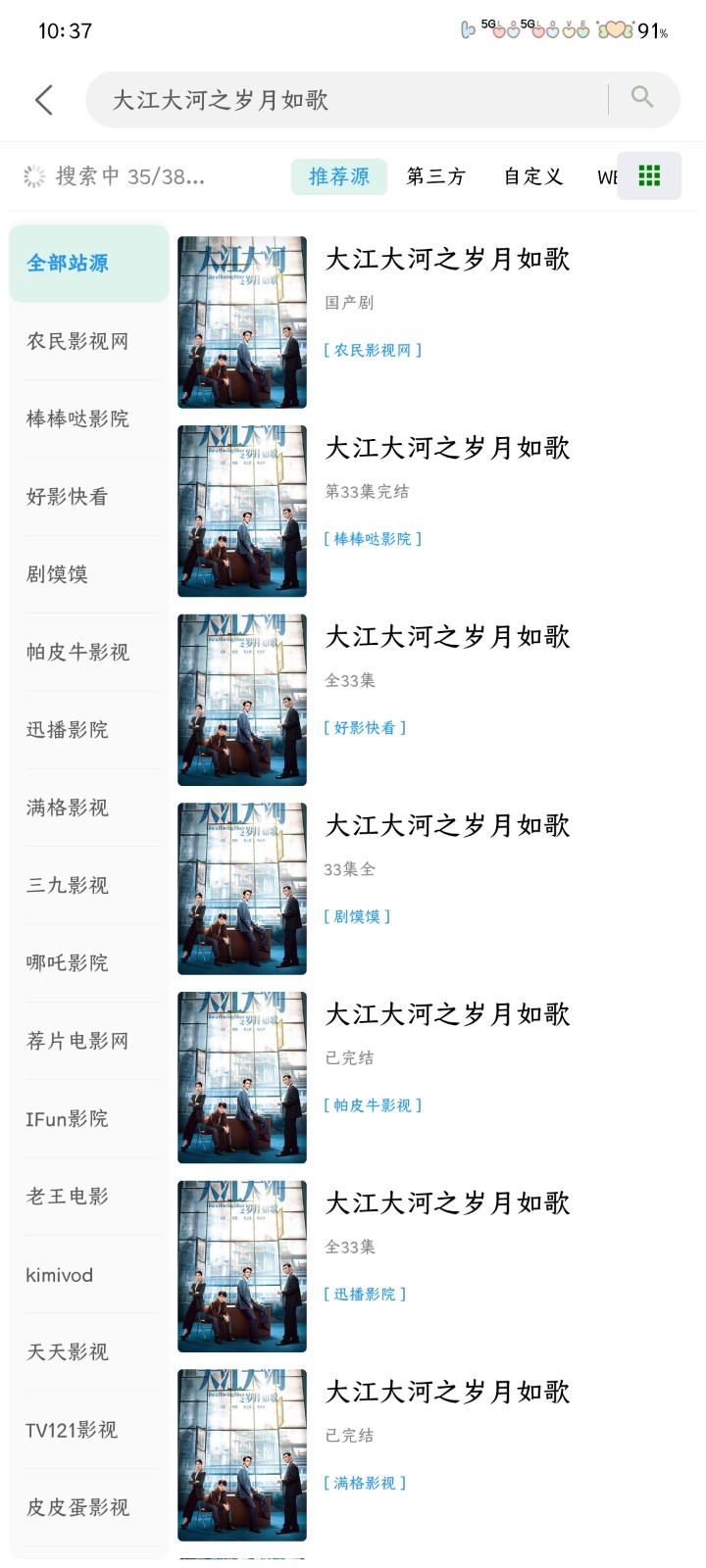 鯨看Pro手機版 截圖3