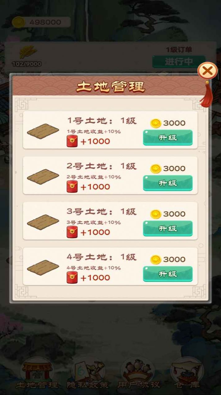 我的田園生活免費版 截圖2