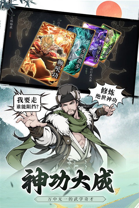 雪刀群侠传手游 截图4