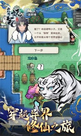 此山有妖气官方版 截图3
