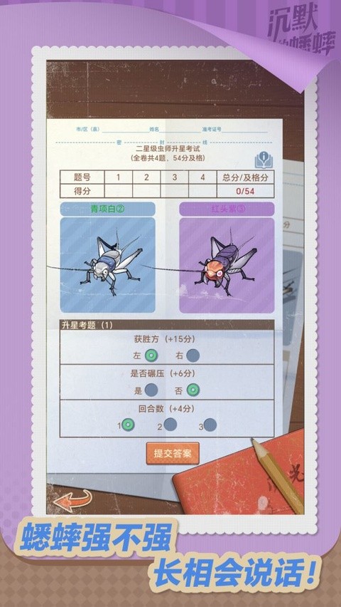 沉默的蟋蟀 截图1