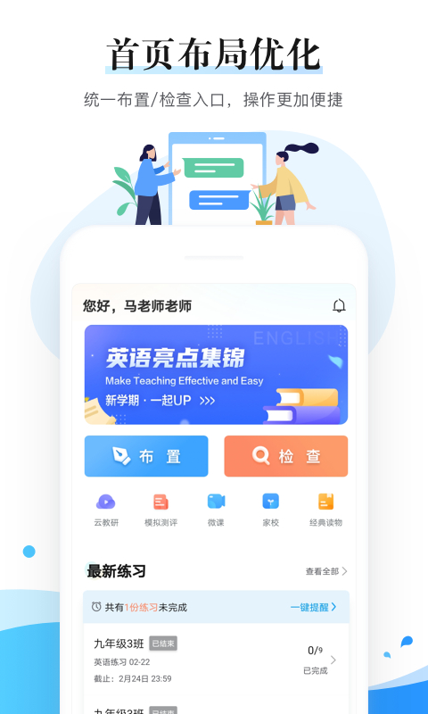 一起中学老师app 截图1