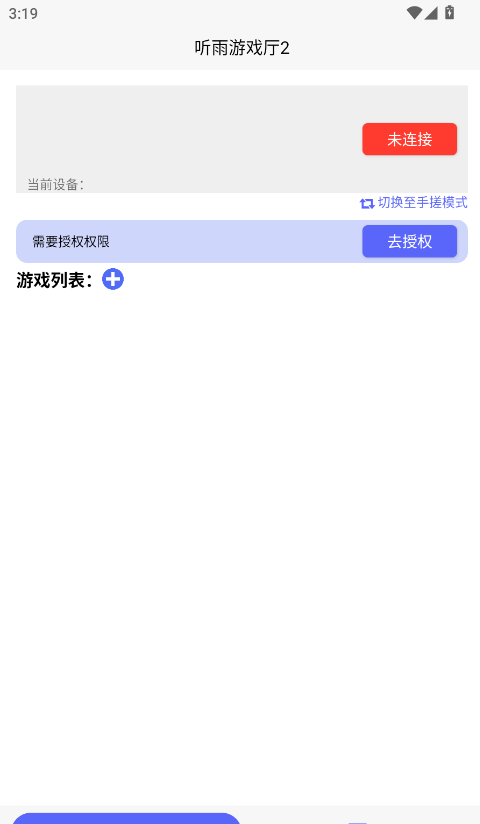 听雨游戏厅2免费版 截图2