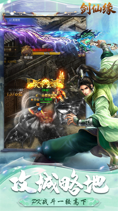 劍仙緣 截圖5