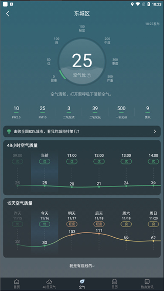 识雨天气app 截图5