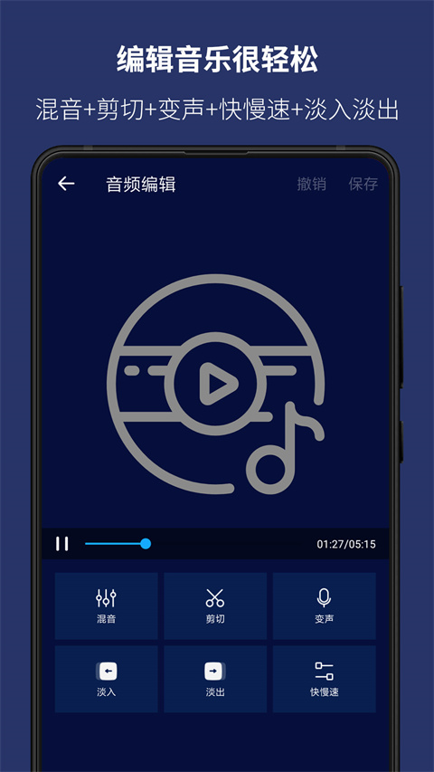 超级音乐编辑器(SuperSound) 截图3