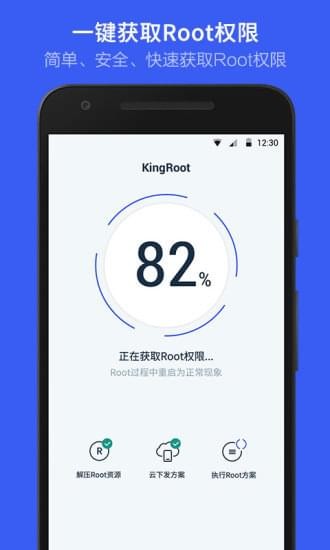 kingroot 截圖3