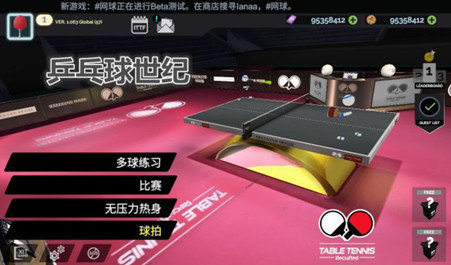 乒乓球世紀版 截圖1