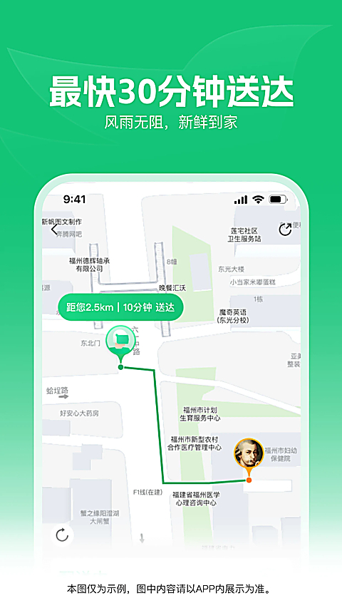 朴朴买菜app 截图1