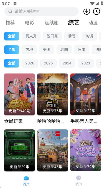 易火视界app追剧最新版 截图4