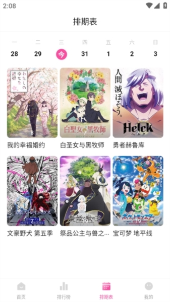 鸭梨鸭梨动漫 截图3