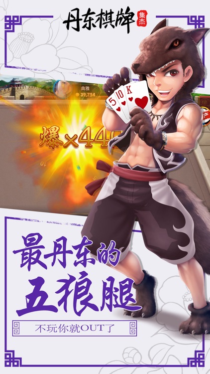 丹東五狼腿手機版 截圖1