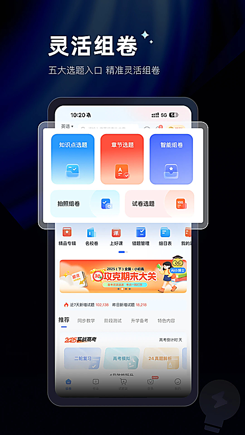 组卷app 截图1