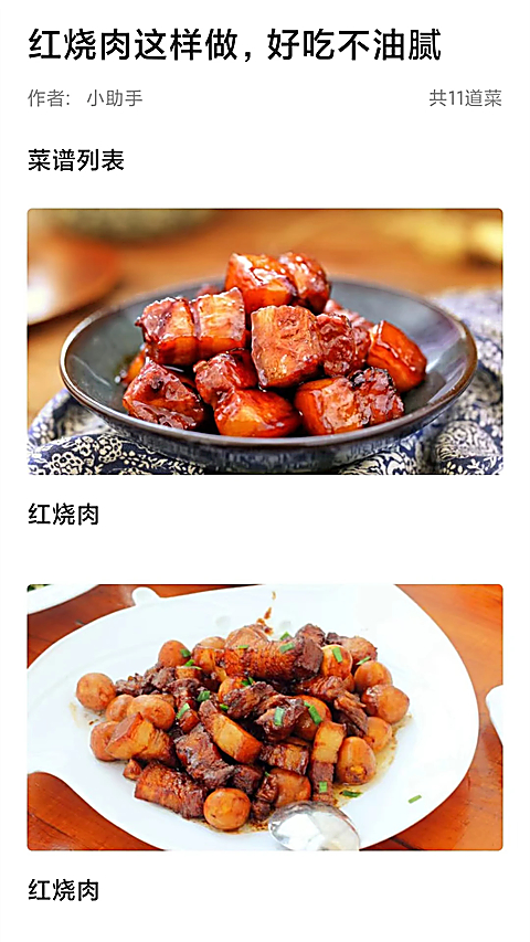 家常菜做法大全App 1