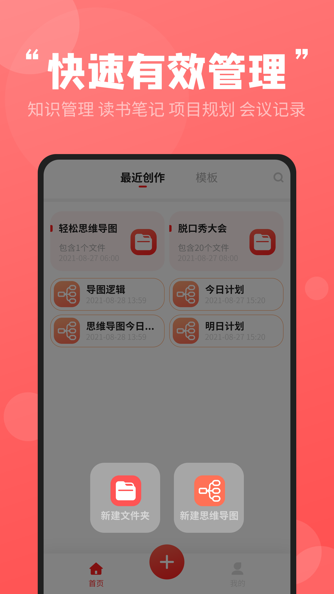 轻松思维导图 截图4