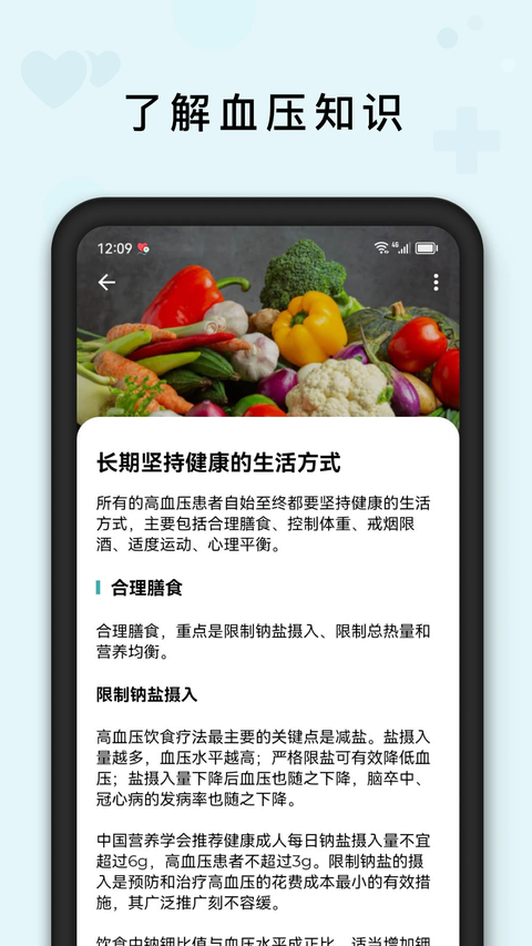 血压管理助手 截图4