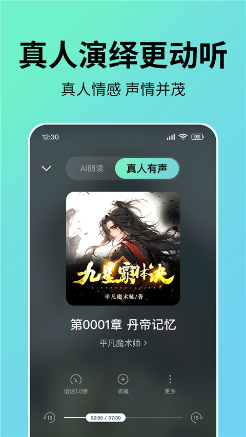 七貓免費聽書最新版 截圖2