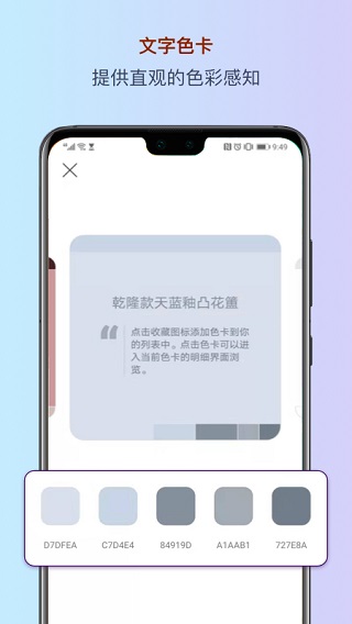 色采配色app 截图5