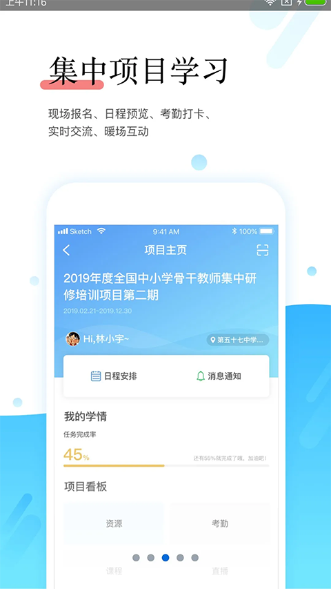 师学宝app 1
