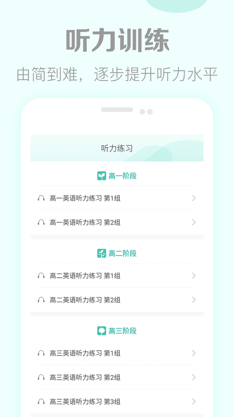 高考英语听力app 1