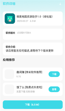 小劫家园软件库 截图1